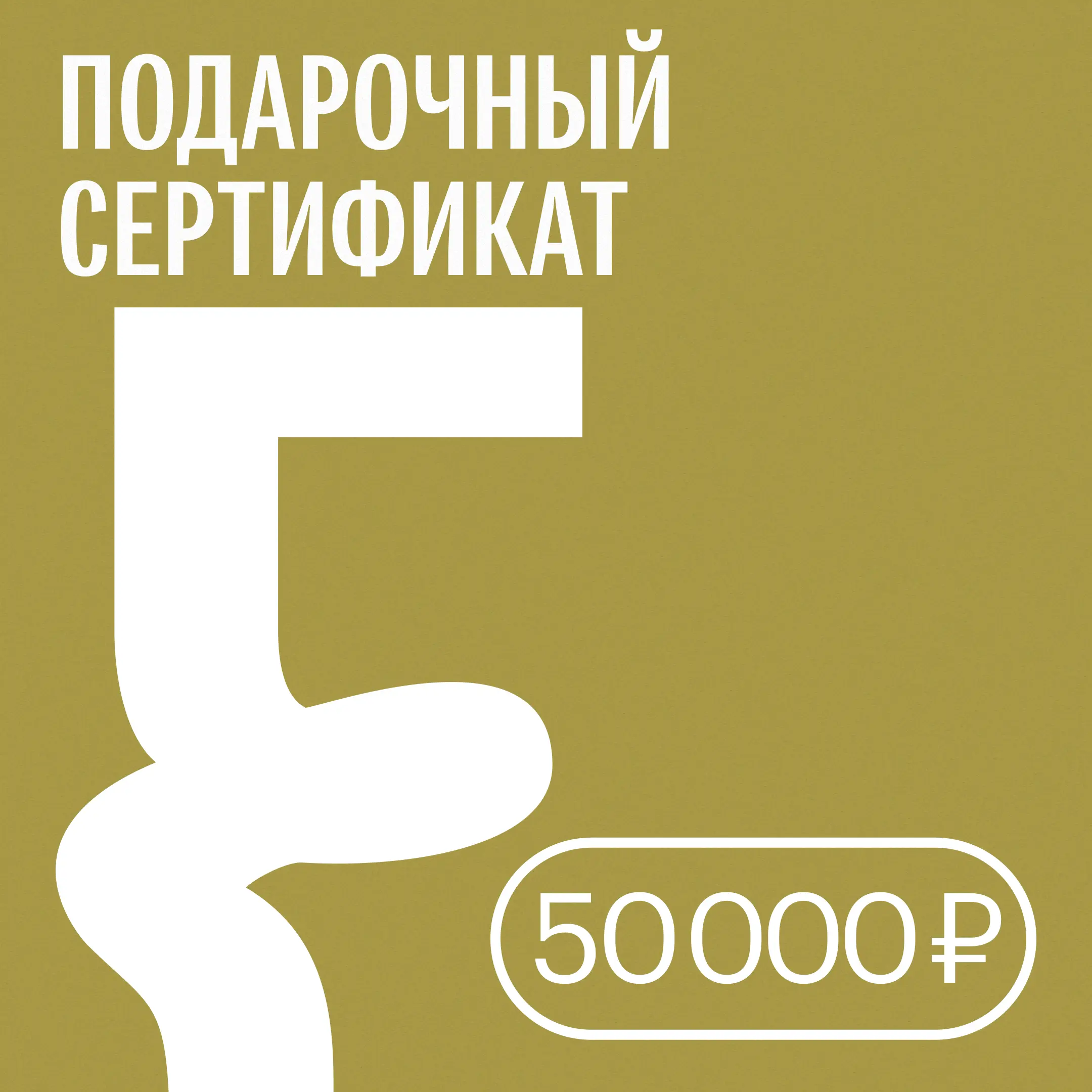 50000_gift_certificate.webp